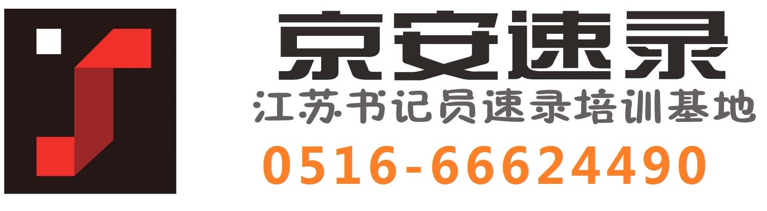 速录信息网